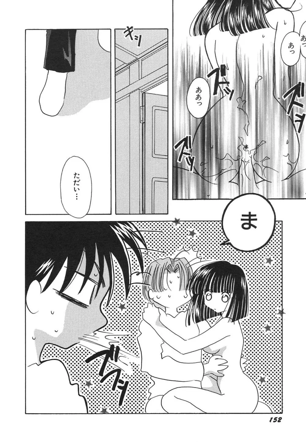 天使失格 Page.153