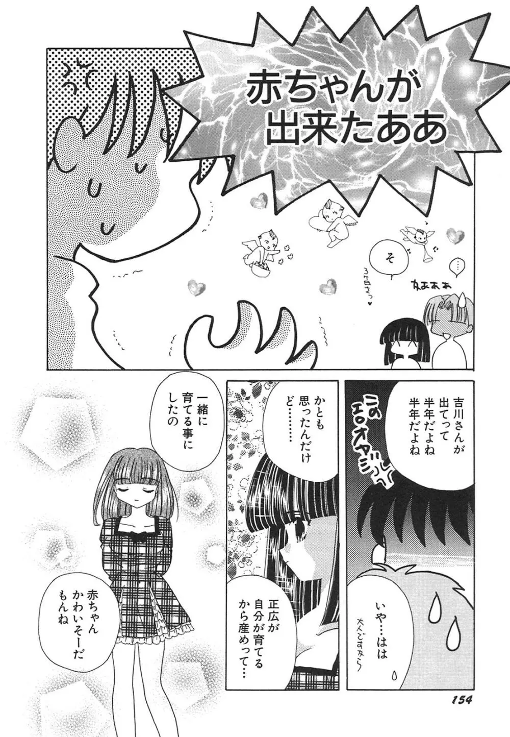 天使失格 Page.155