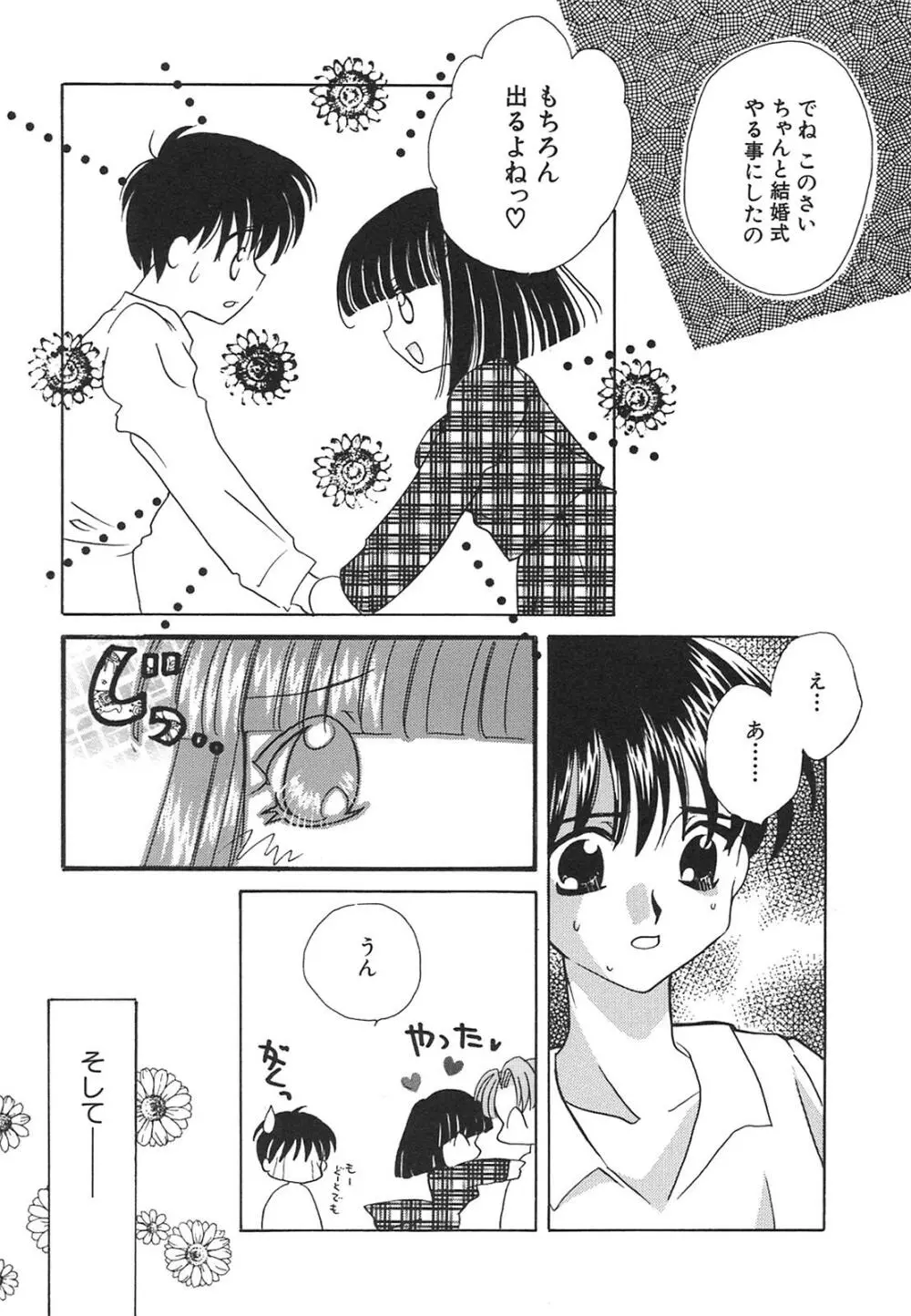 天使失格 Page.156