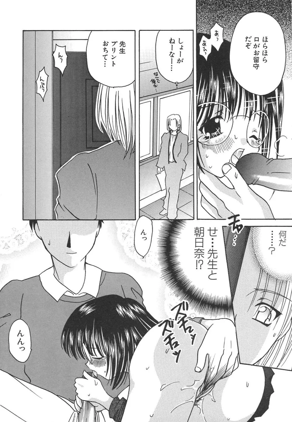 天使失格 Page.19