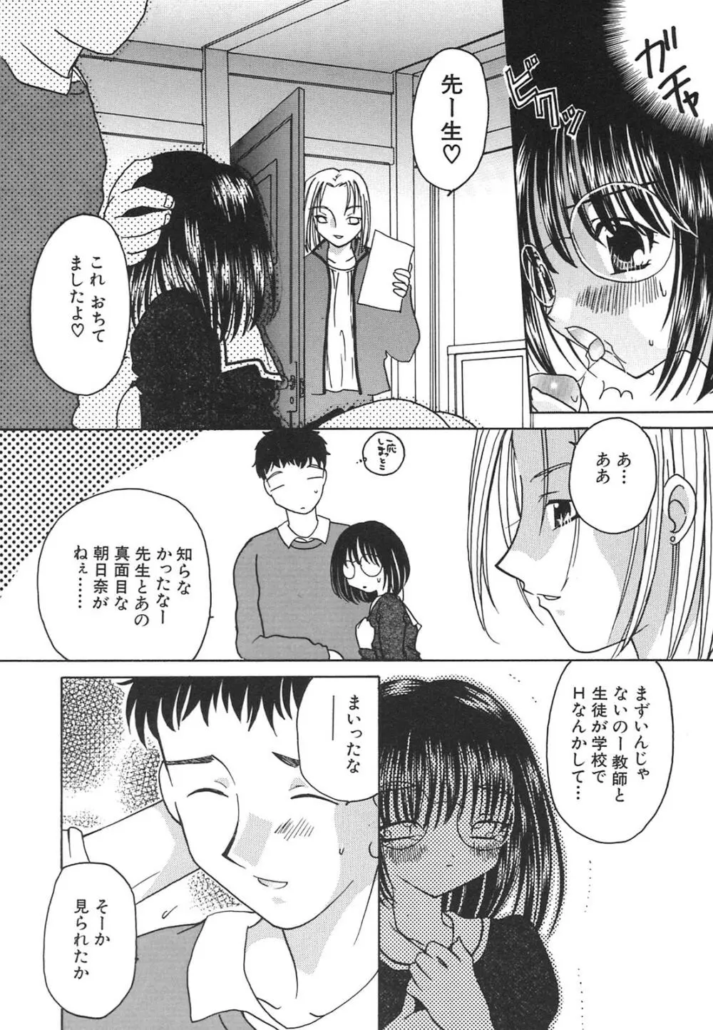 天使失格 Page.20