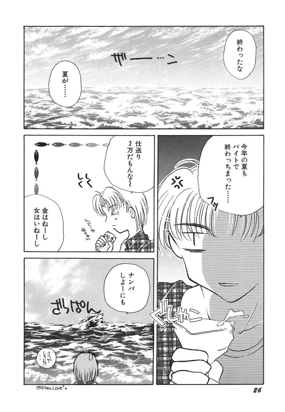 天使失格 Page.27