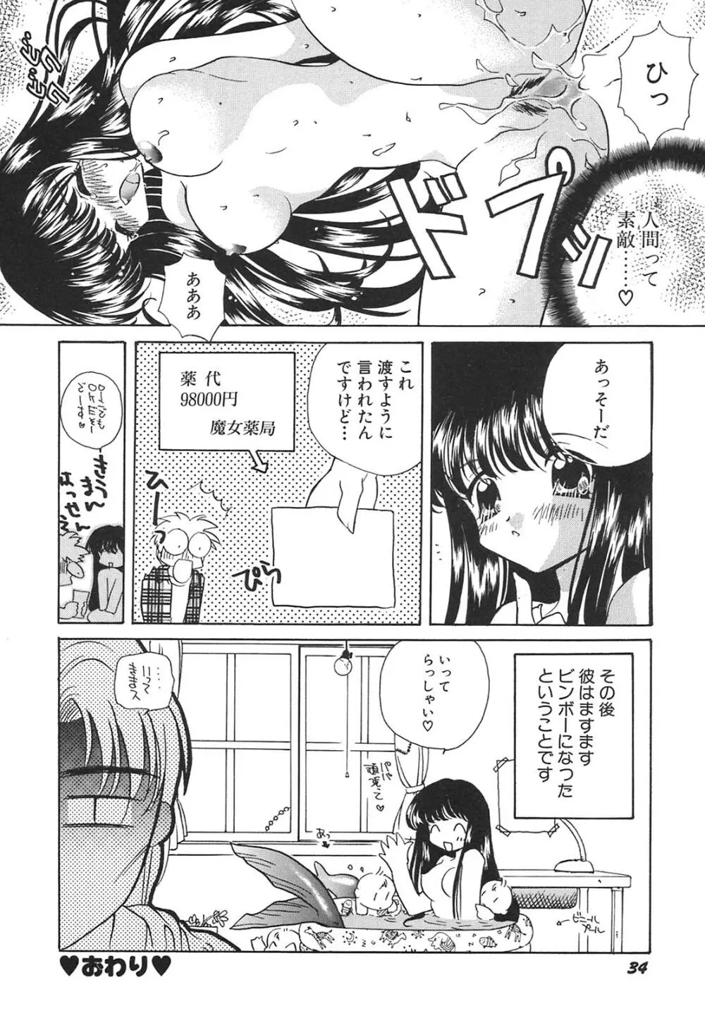 天使失格 Page.35