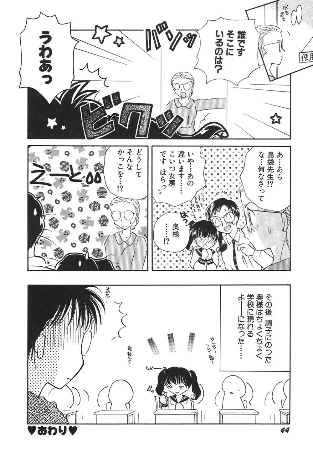 天使失格 Page.45