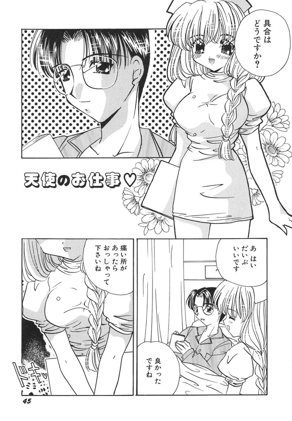 天使失格 Page.46