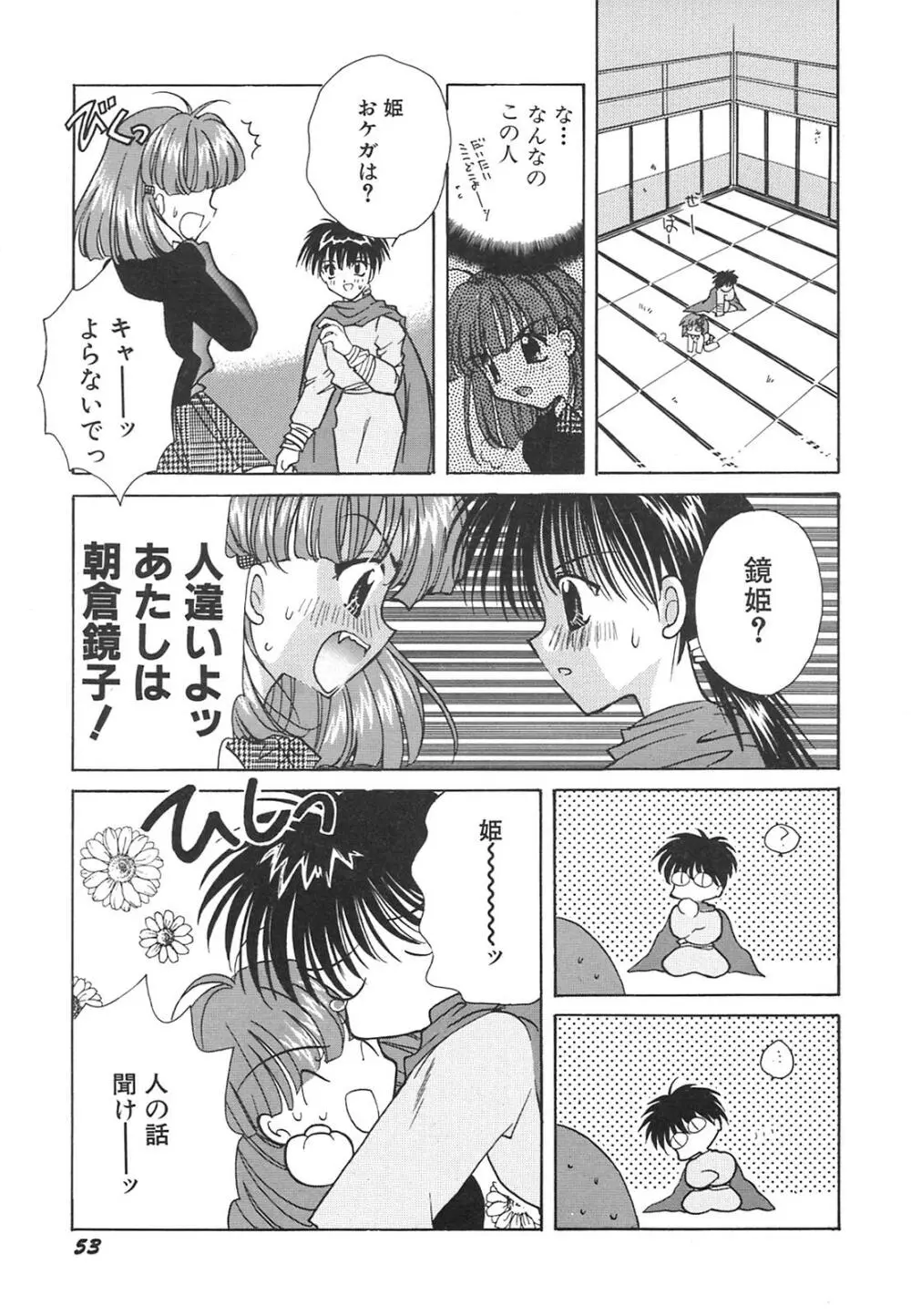 天使失格 Page.54