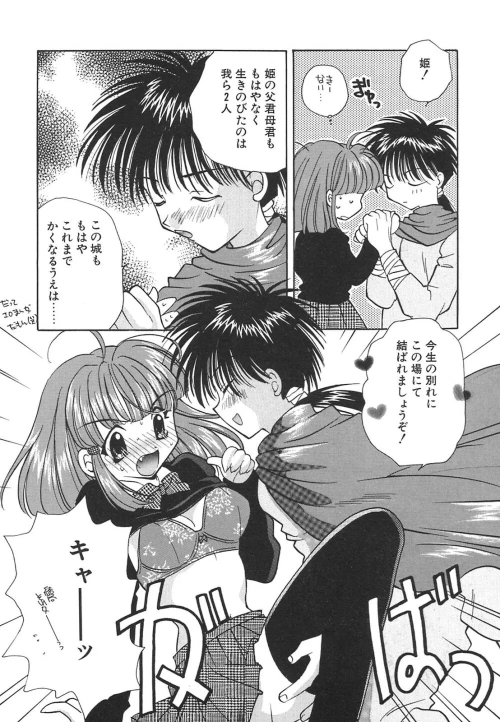 天使失格 Page.55