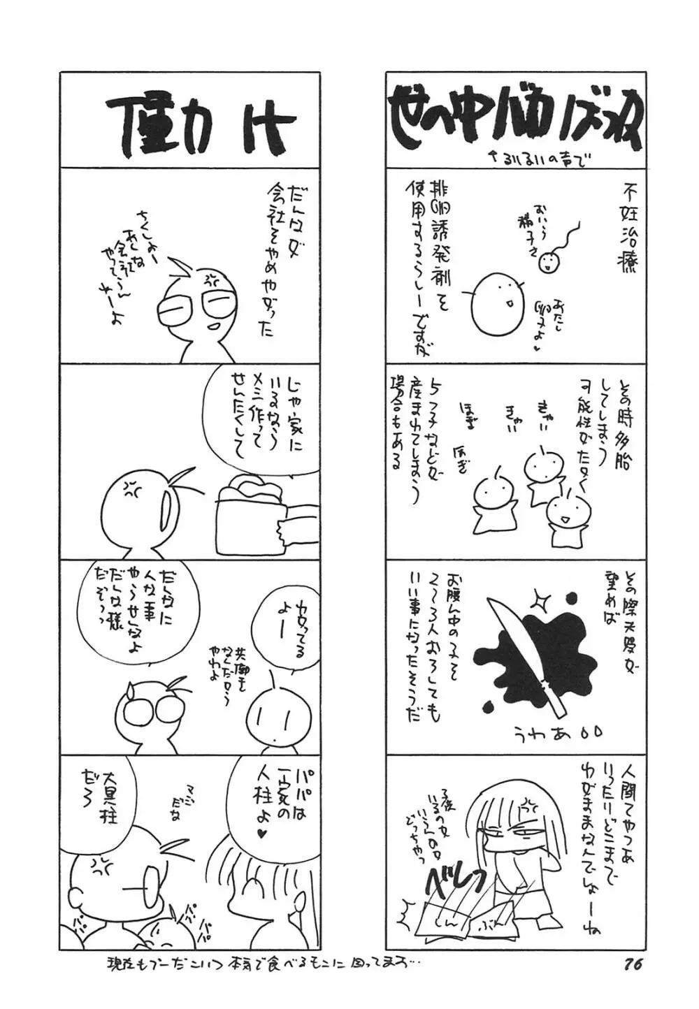 天使失格 Page.77