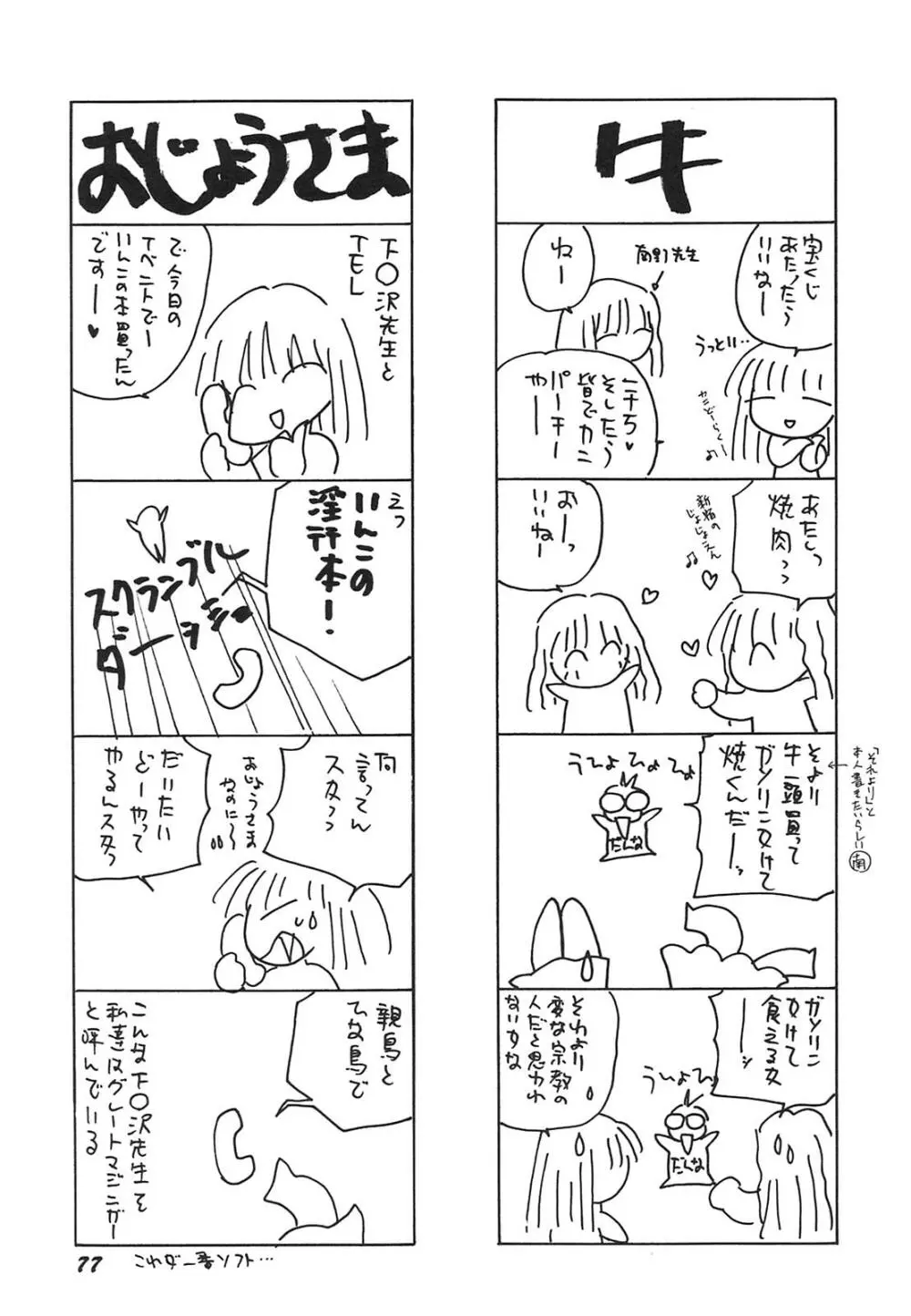 天使失格 Page.78