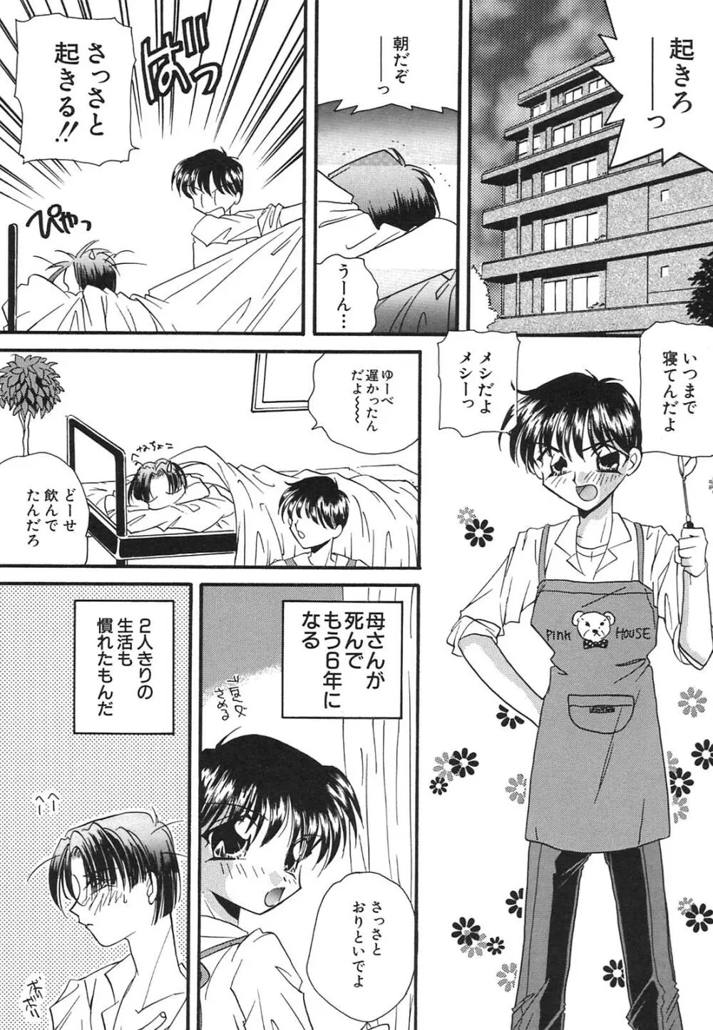 天使失格 Page.81