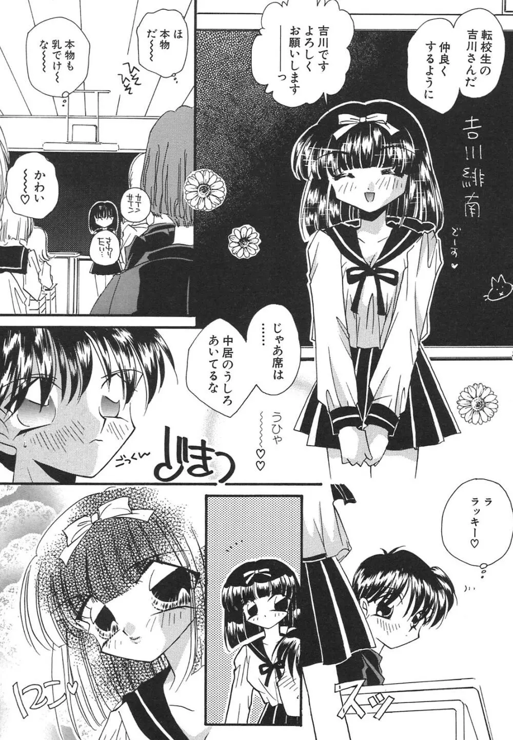 天使失格 Page.86