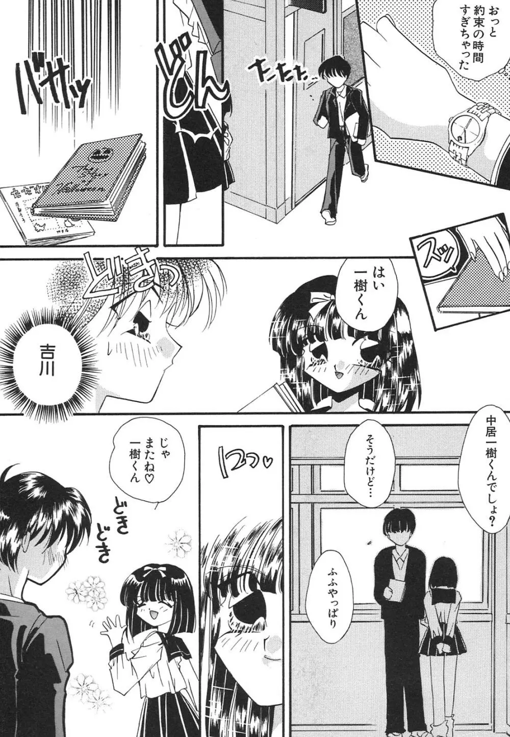 天使失格 Page.88