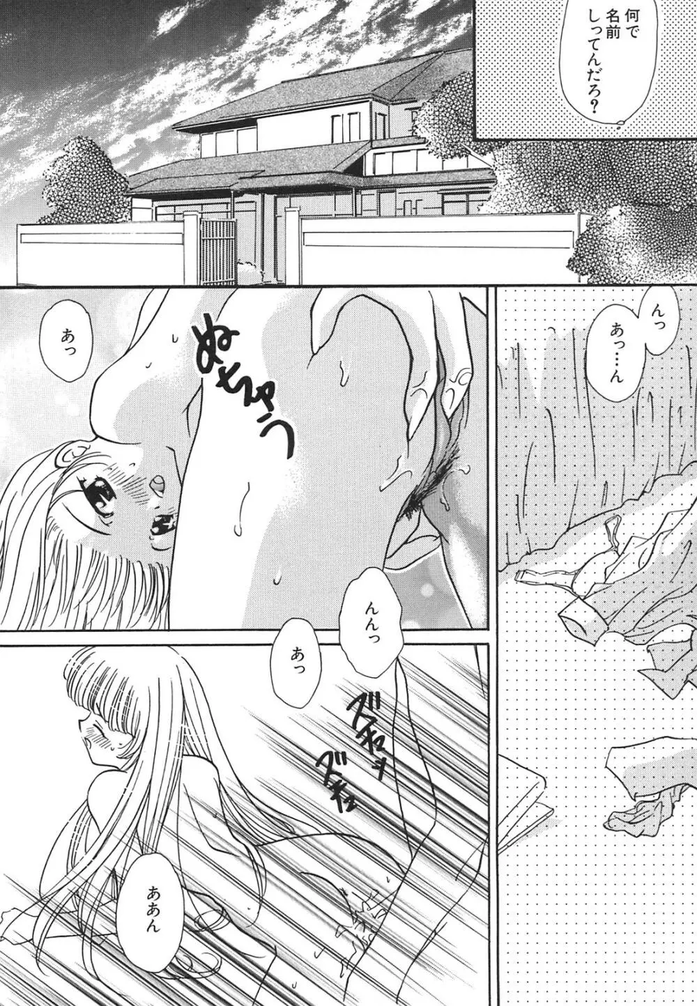 天使失格 Page.89