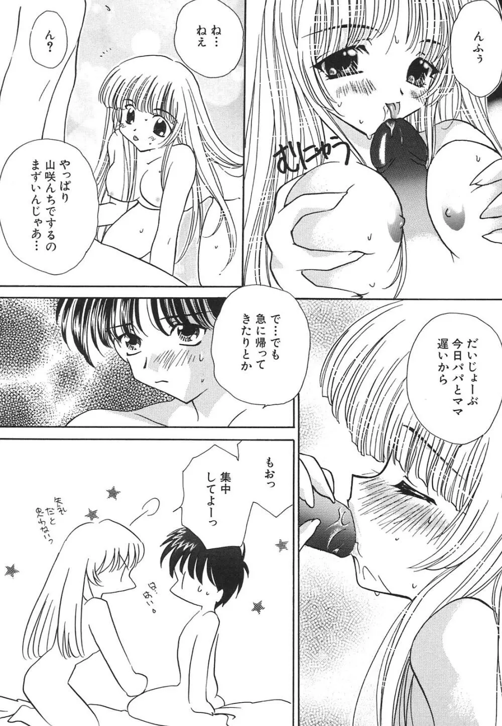 天使失格 Page.90