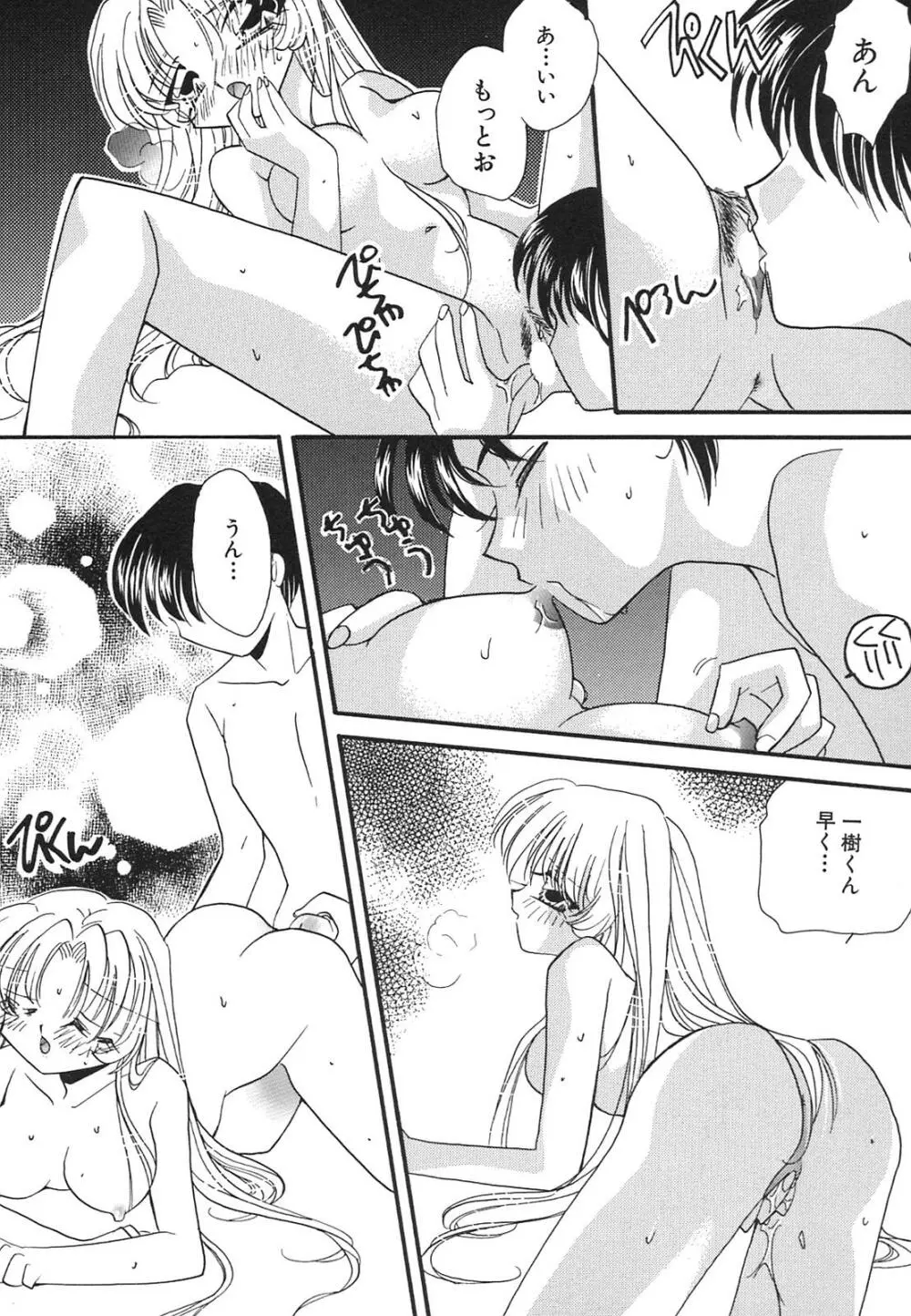 天使失格 Page.91