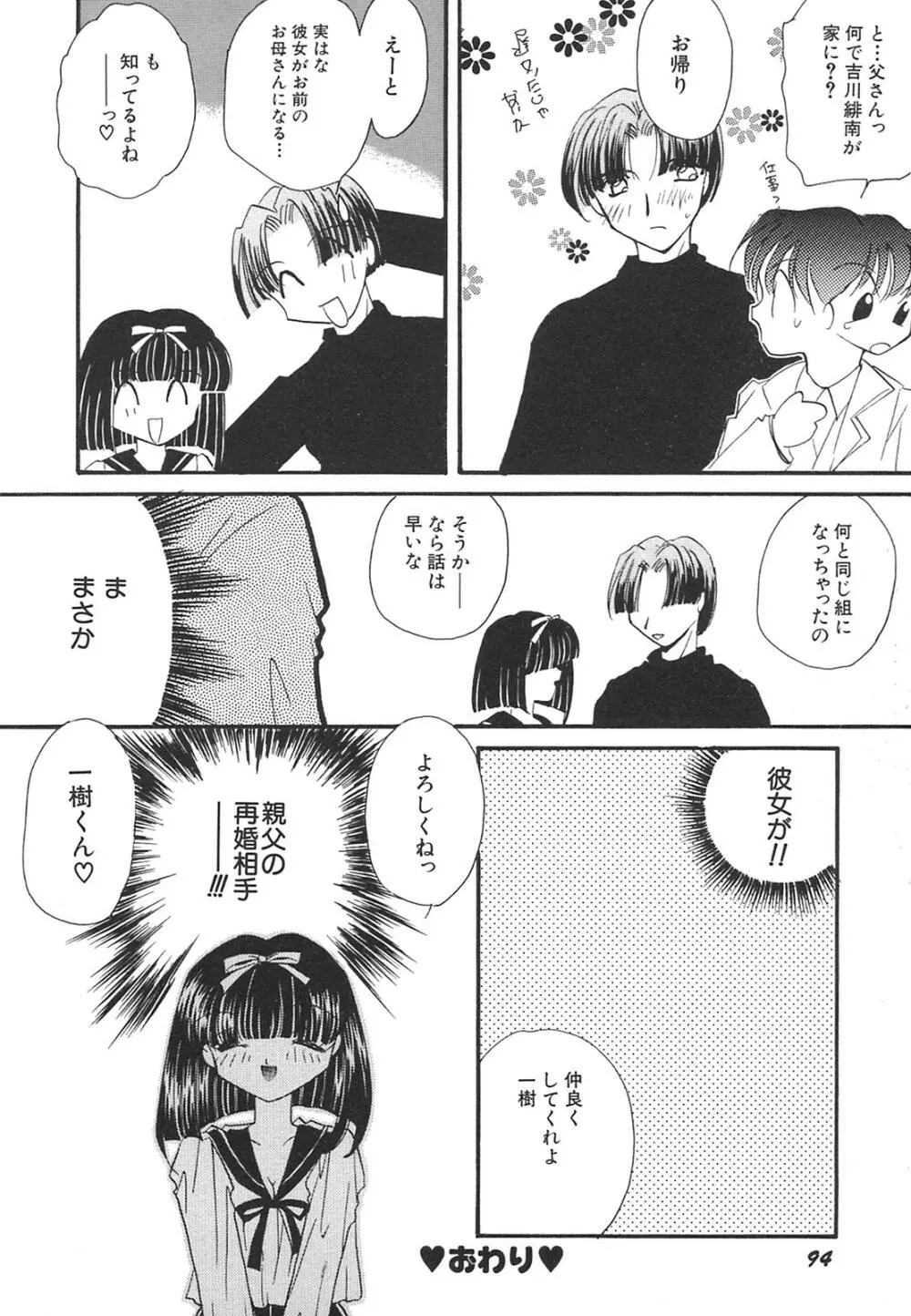 天使失格 Page.95