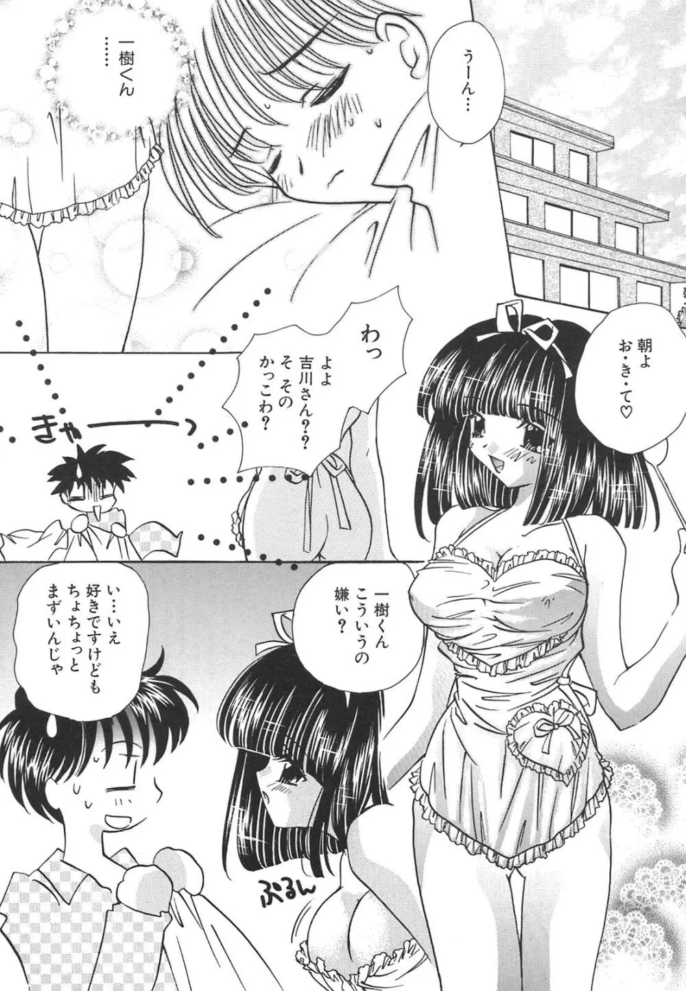 天使失格 Page.97