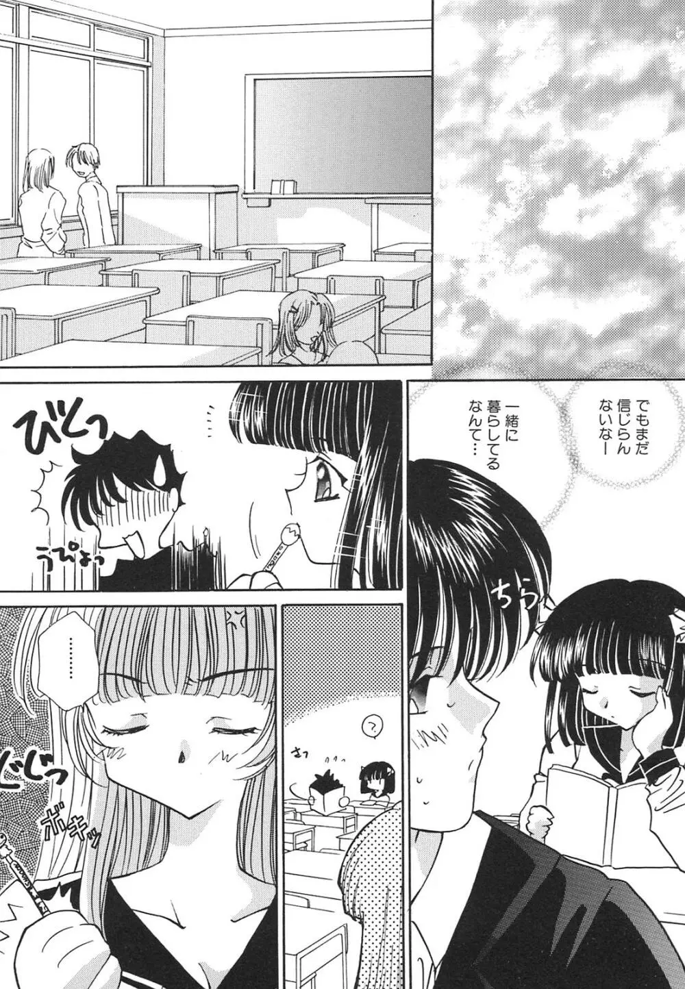 天使失格 Page.99