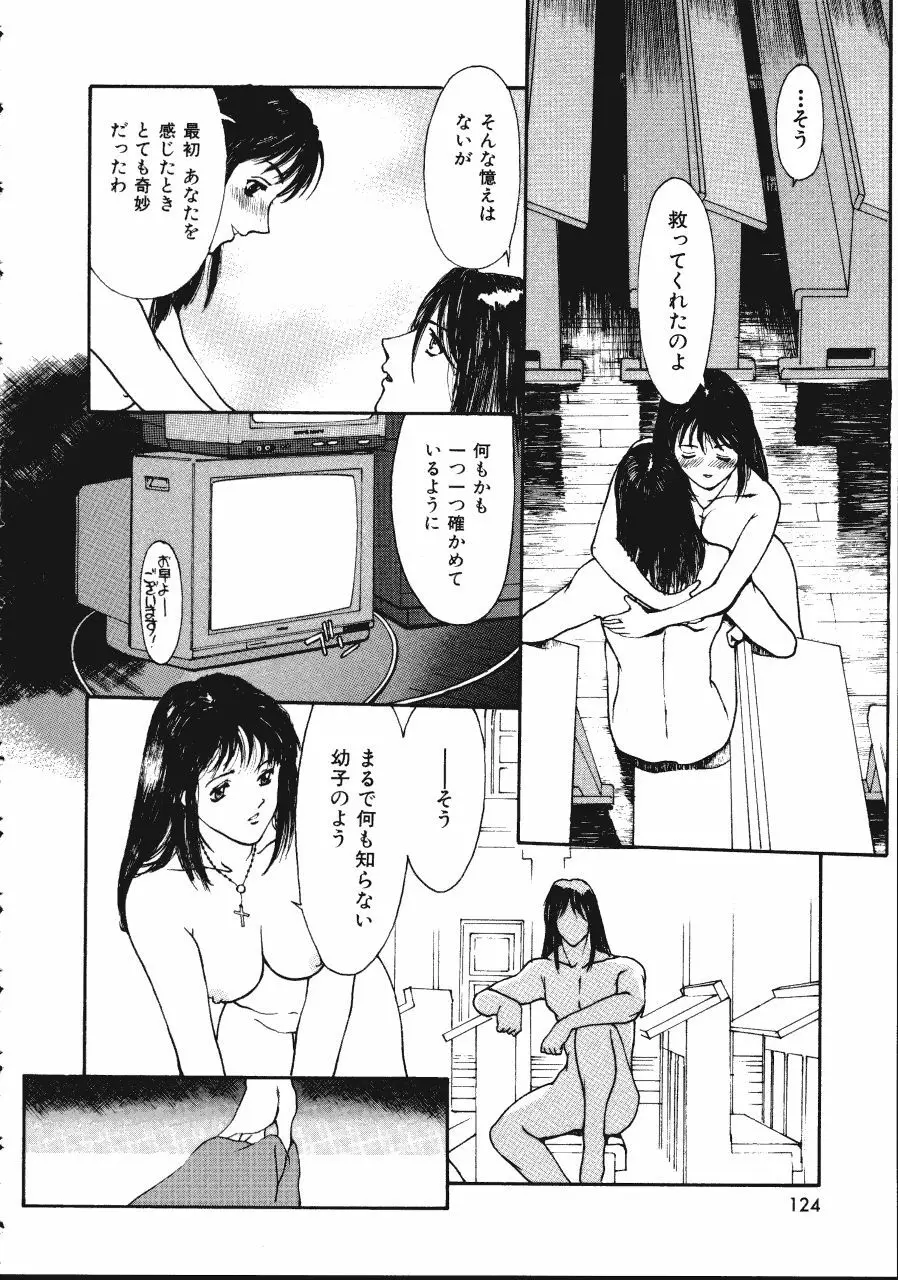 レザーマン Vol.1 Page.124