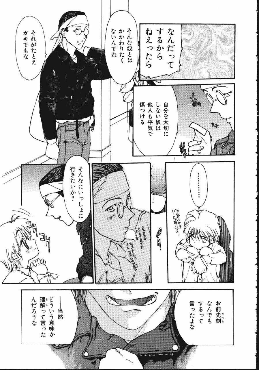 レザーマン Vol.1 Page.139