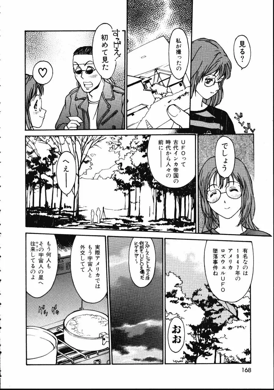 レザーマン Vol.1 Page.168