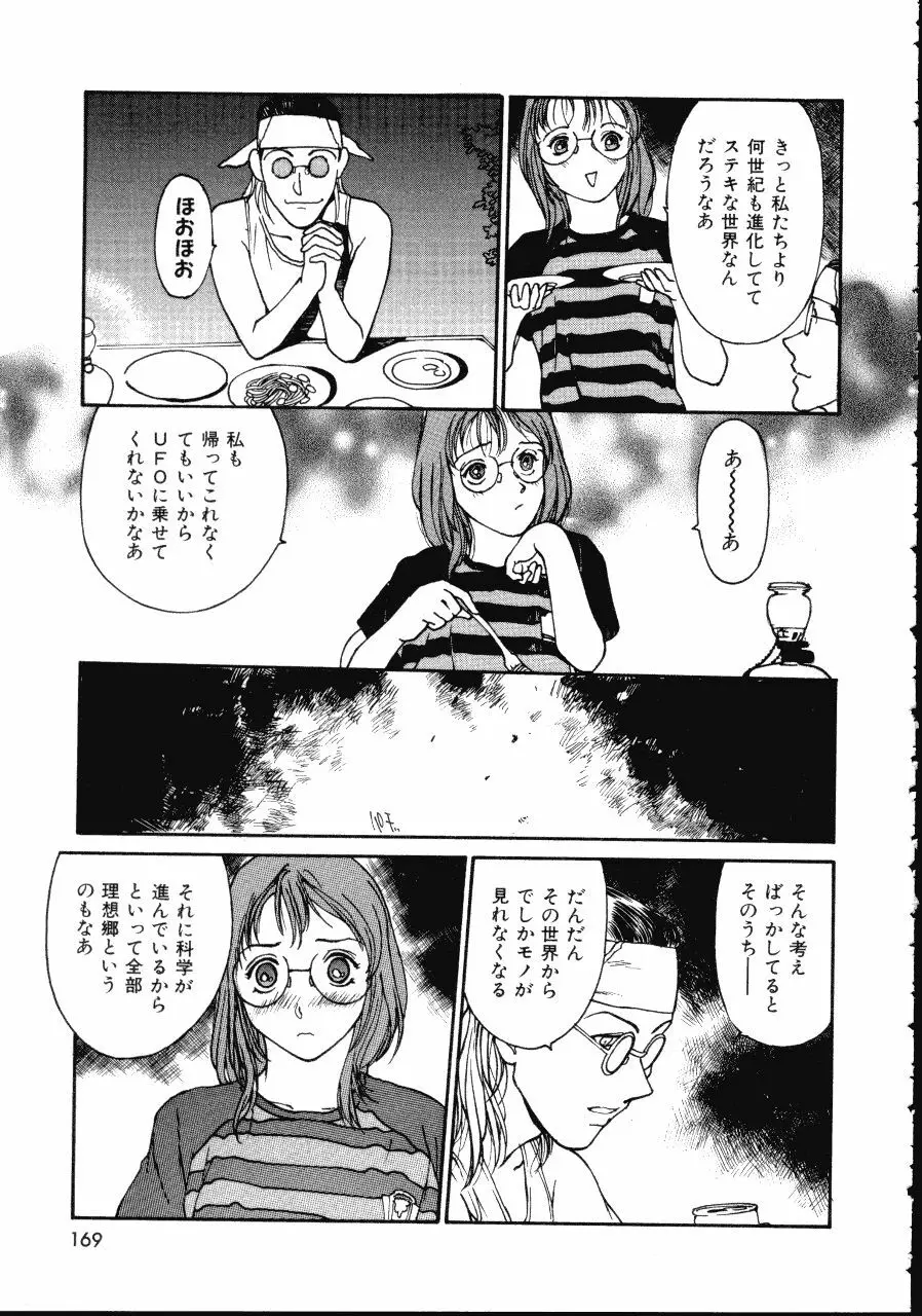 レザーマン Vol.1 Page.169