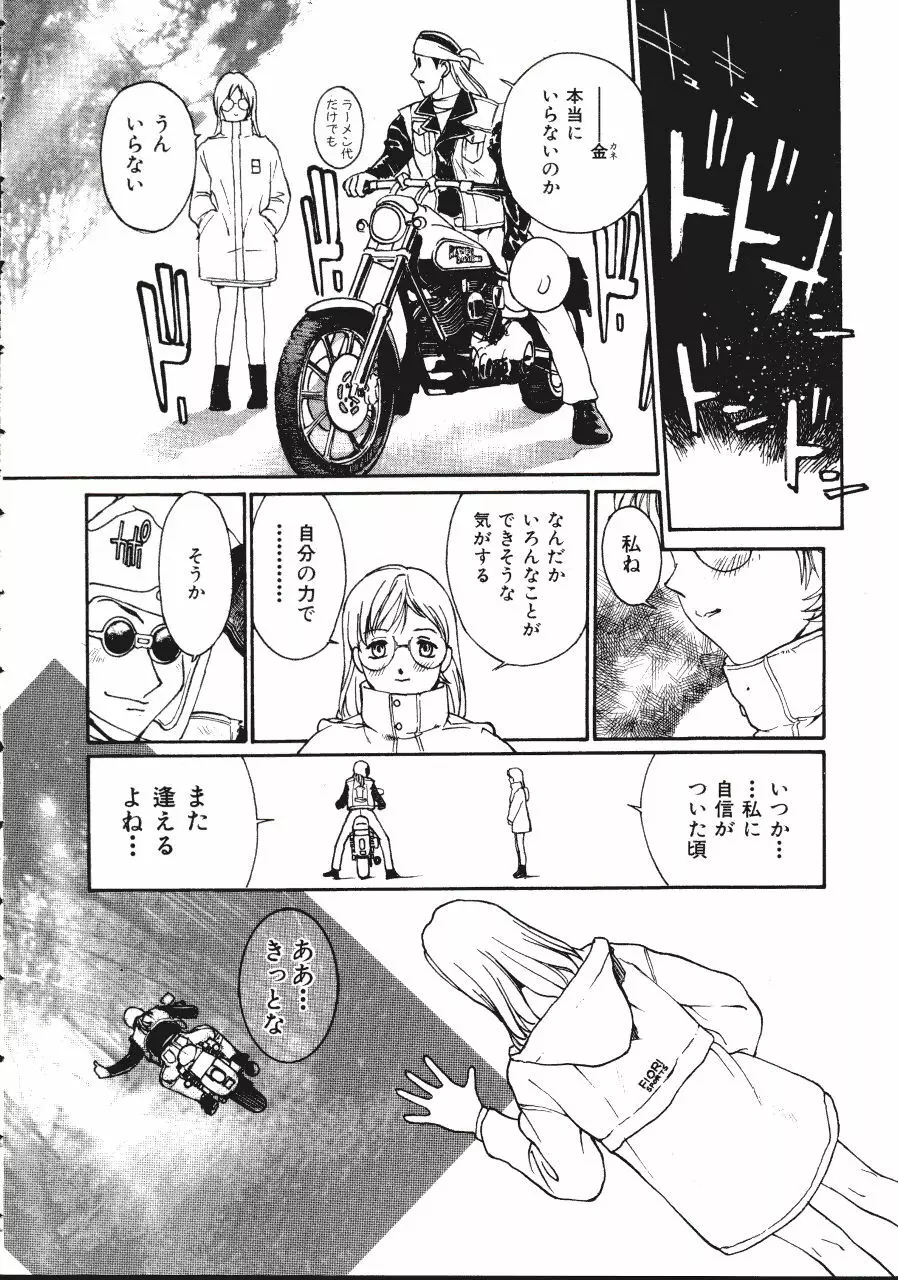 レザーマン Vol.1 Page.24