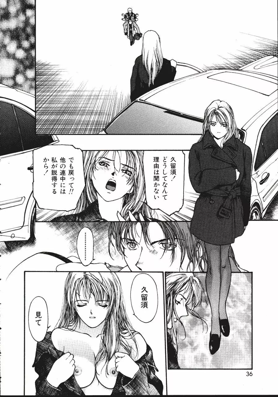 レザーマン Vol.1 Page.36