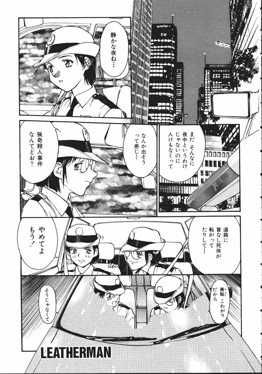 レザーマン Vol.1 Page.63