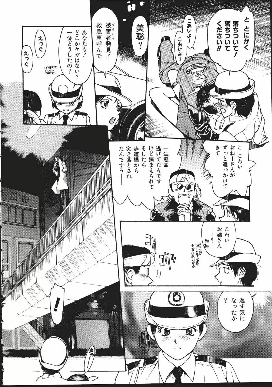 レザーマン Vol.1 Page.66