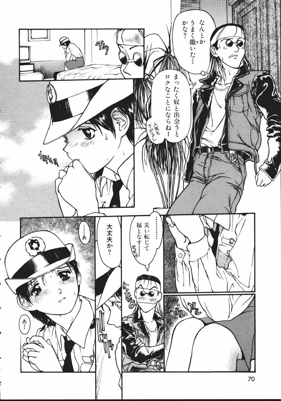 レザーマン Vol.1 Page.70