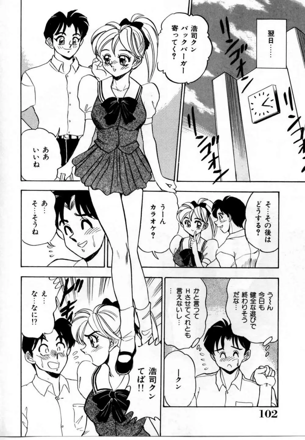 セクシャルグラフティー Page.100