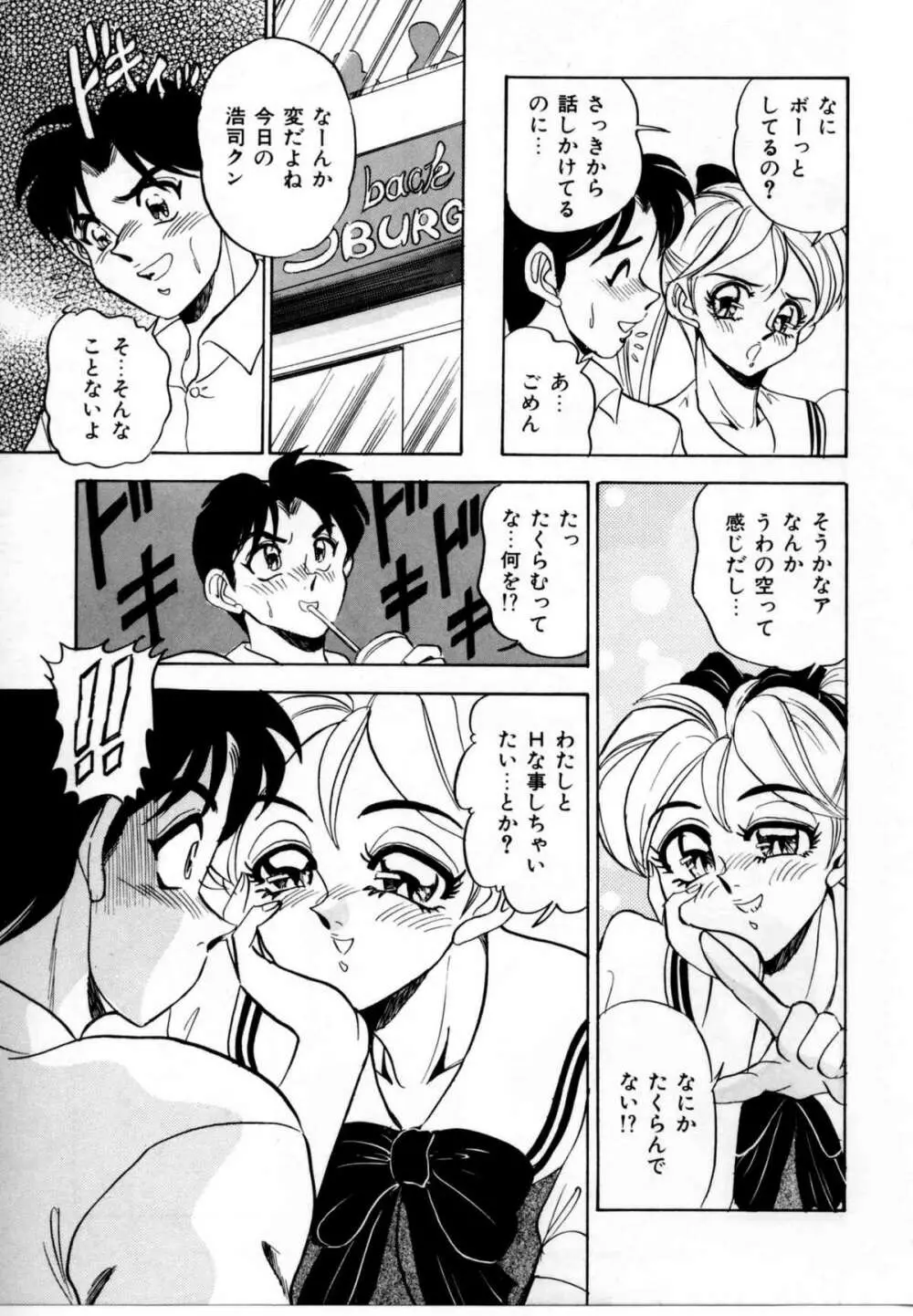 セクシャルグラフティー Page.101