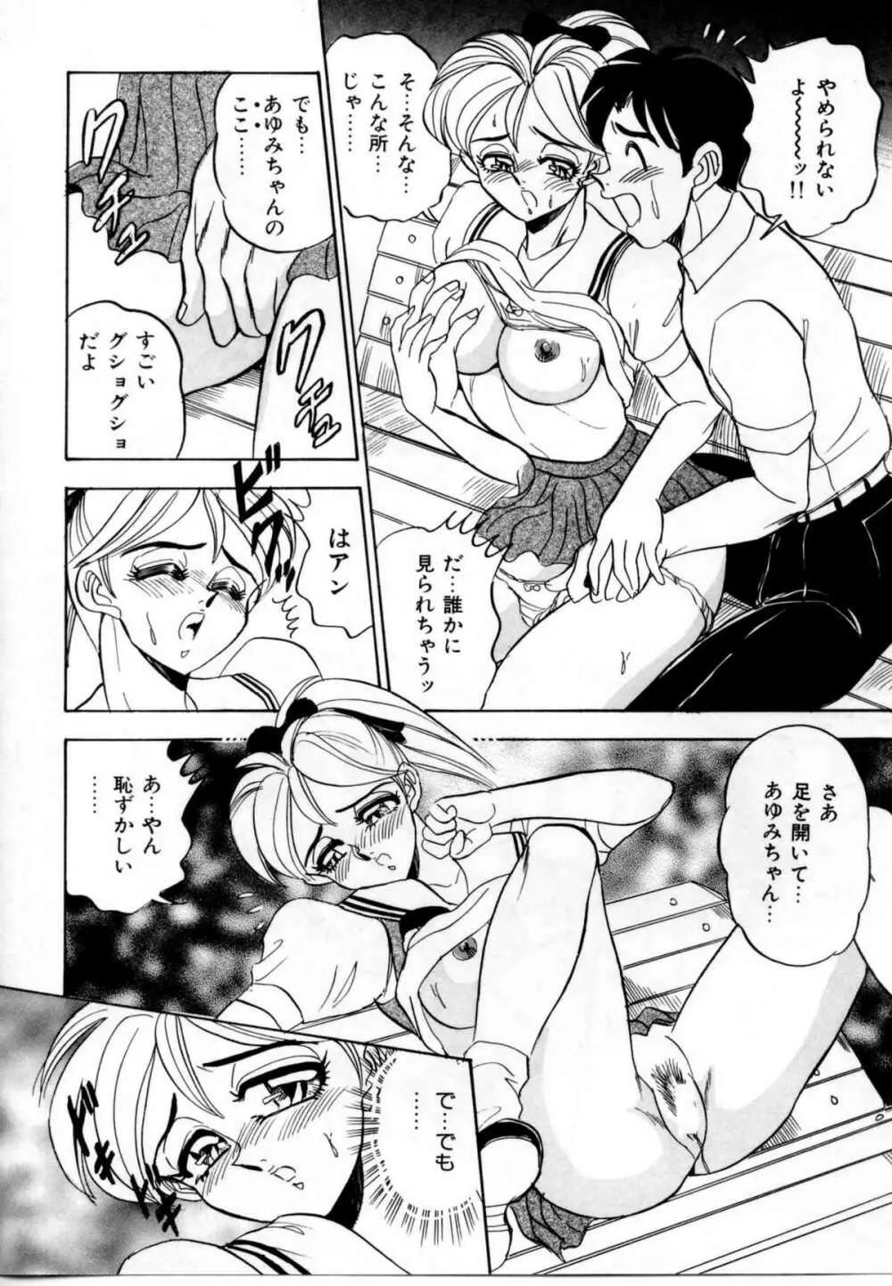 セクシャルグラフティー Page.106