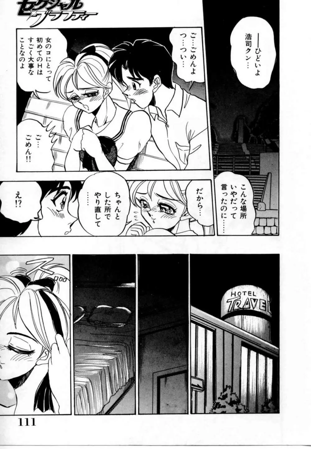 セクシャルグラフティー Page.109