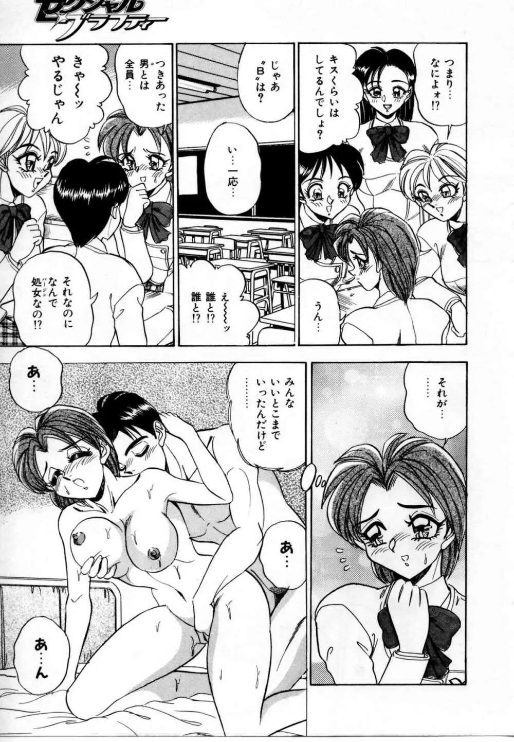 セクシャルグラフティー Page.117