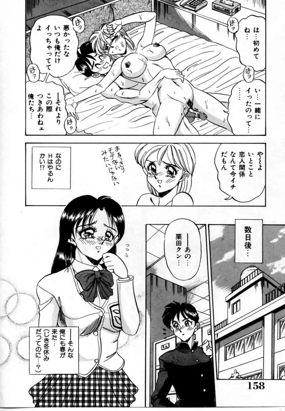 セクシャルグラフティー Page.156