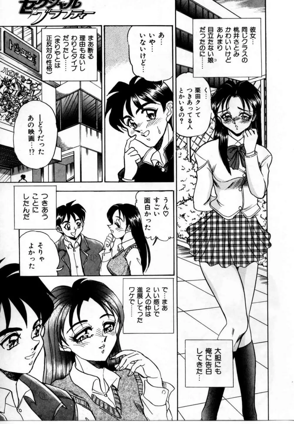 セクシャルグラフティー Page.157