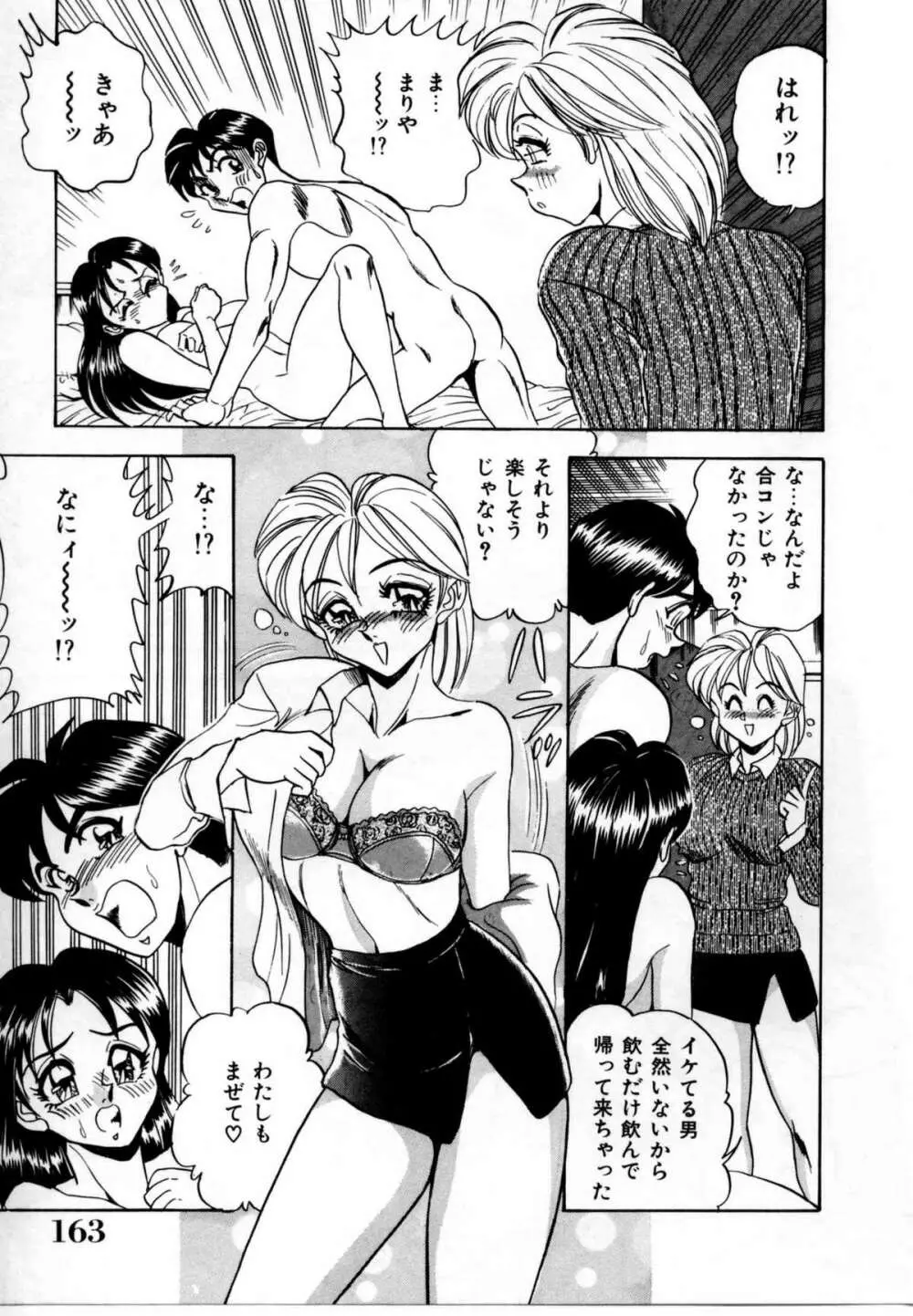 セクシャルグラフティー Page.161