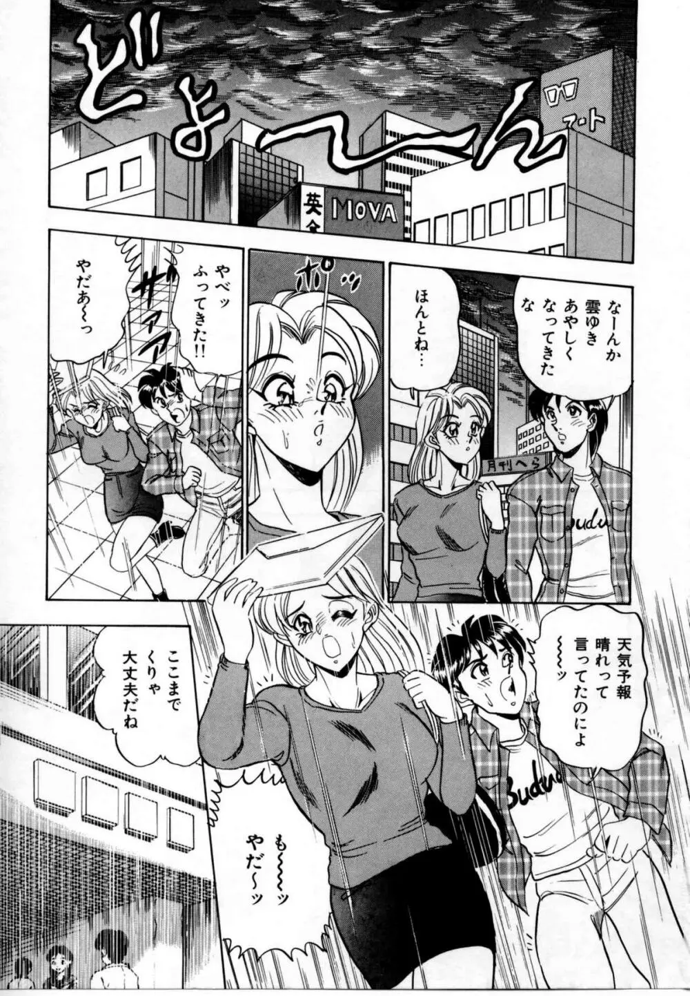 セクシャルグラフティー Page.50