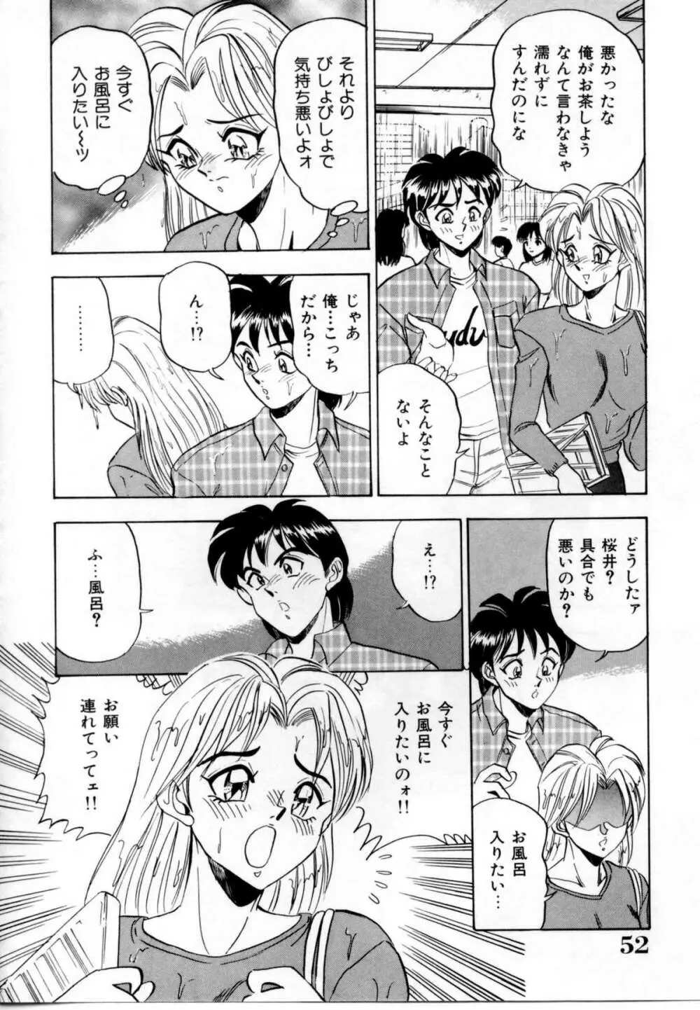 セクシャルグラフティー Page.51