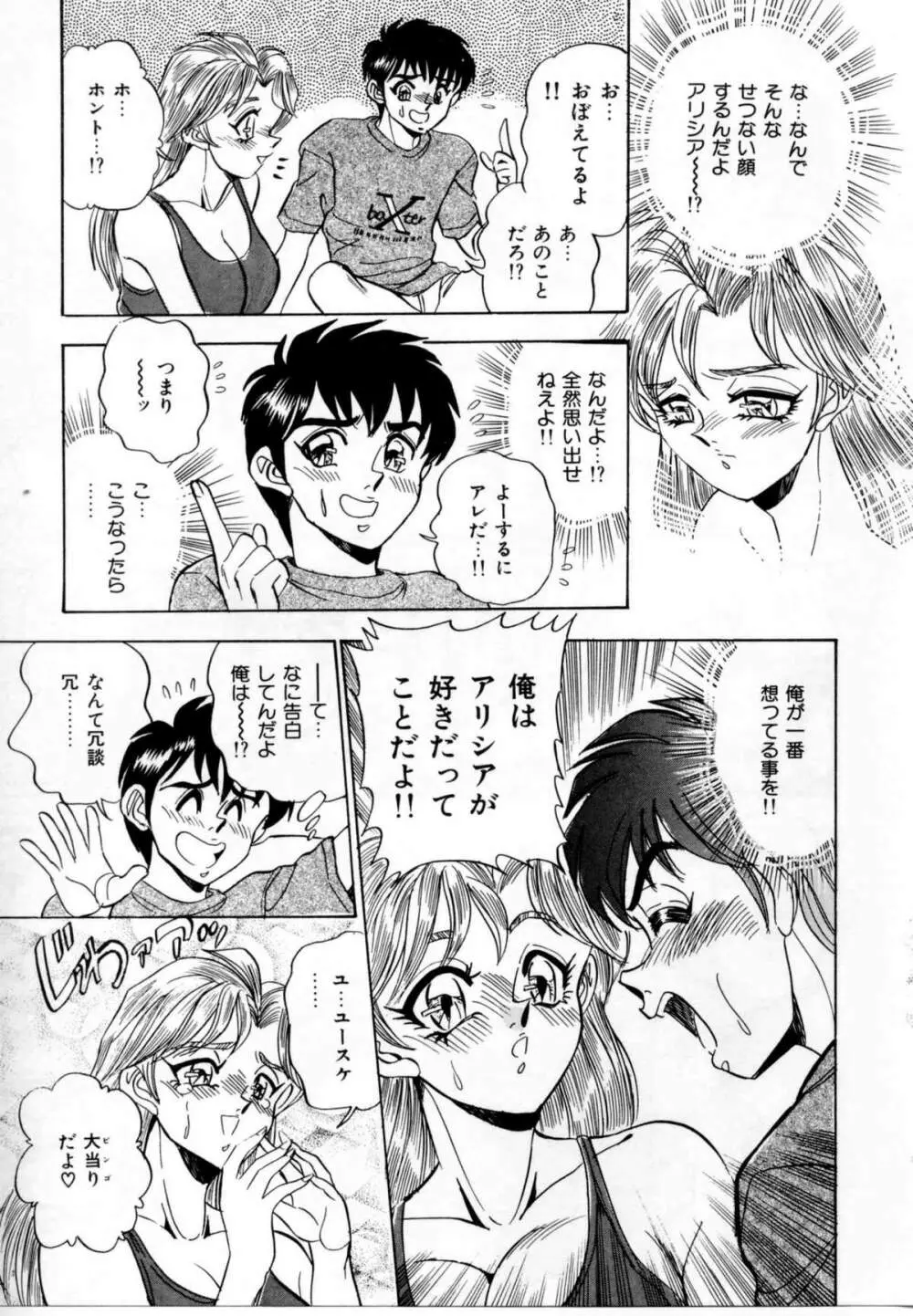 セクシャルグラフティー Page.88