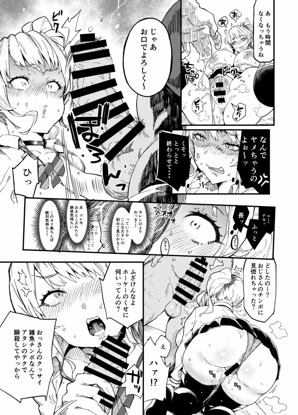 生意気なムチムチ爆乳パパ活ギャルをわからせる Page.5