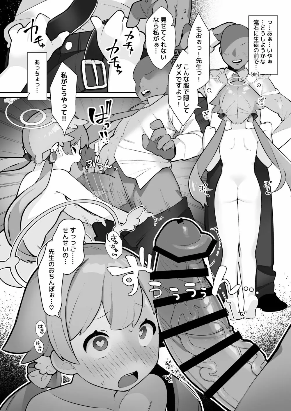 ブルアカ催眠部 ~阿慈谷ヒフミ&下江コハル編〜 Page.10