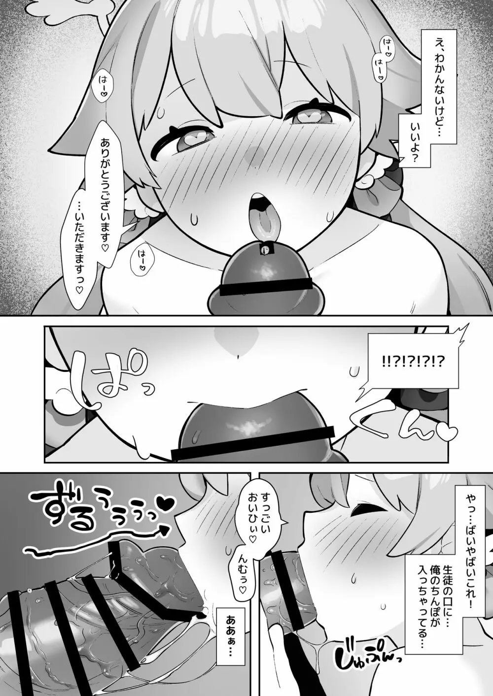 ブルアカ催眠部 ~阿慈谷ヒフミ&下江コハル編〜 Page.12