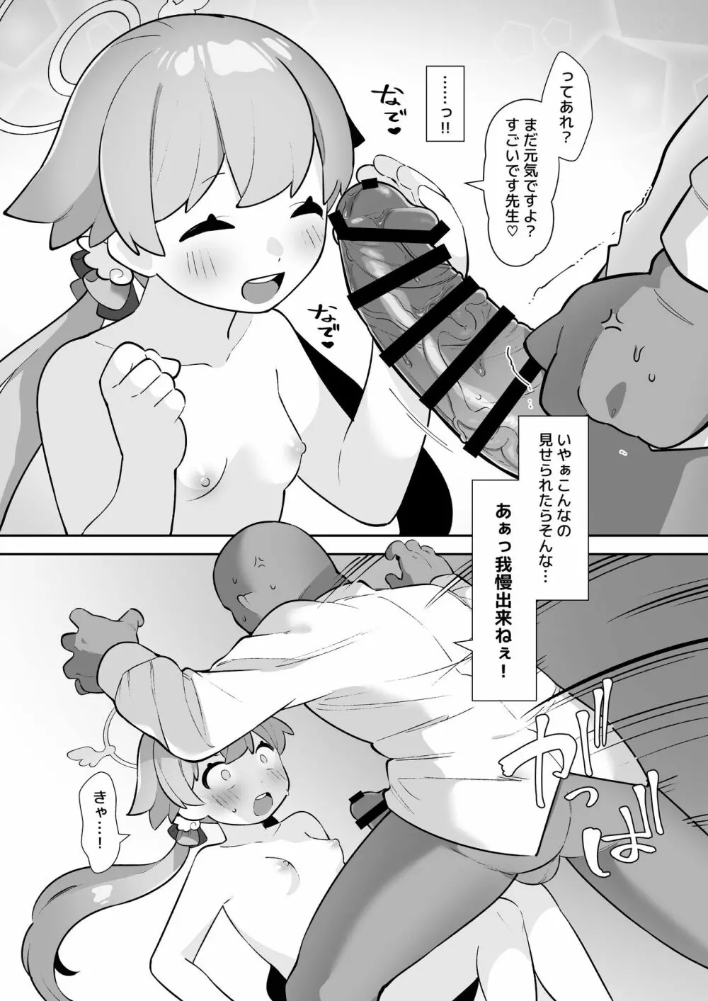 ブルアカ催眠部 ~阿慈谷ヒフミ&下江コハル編〜 Page.15