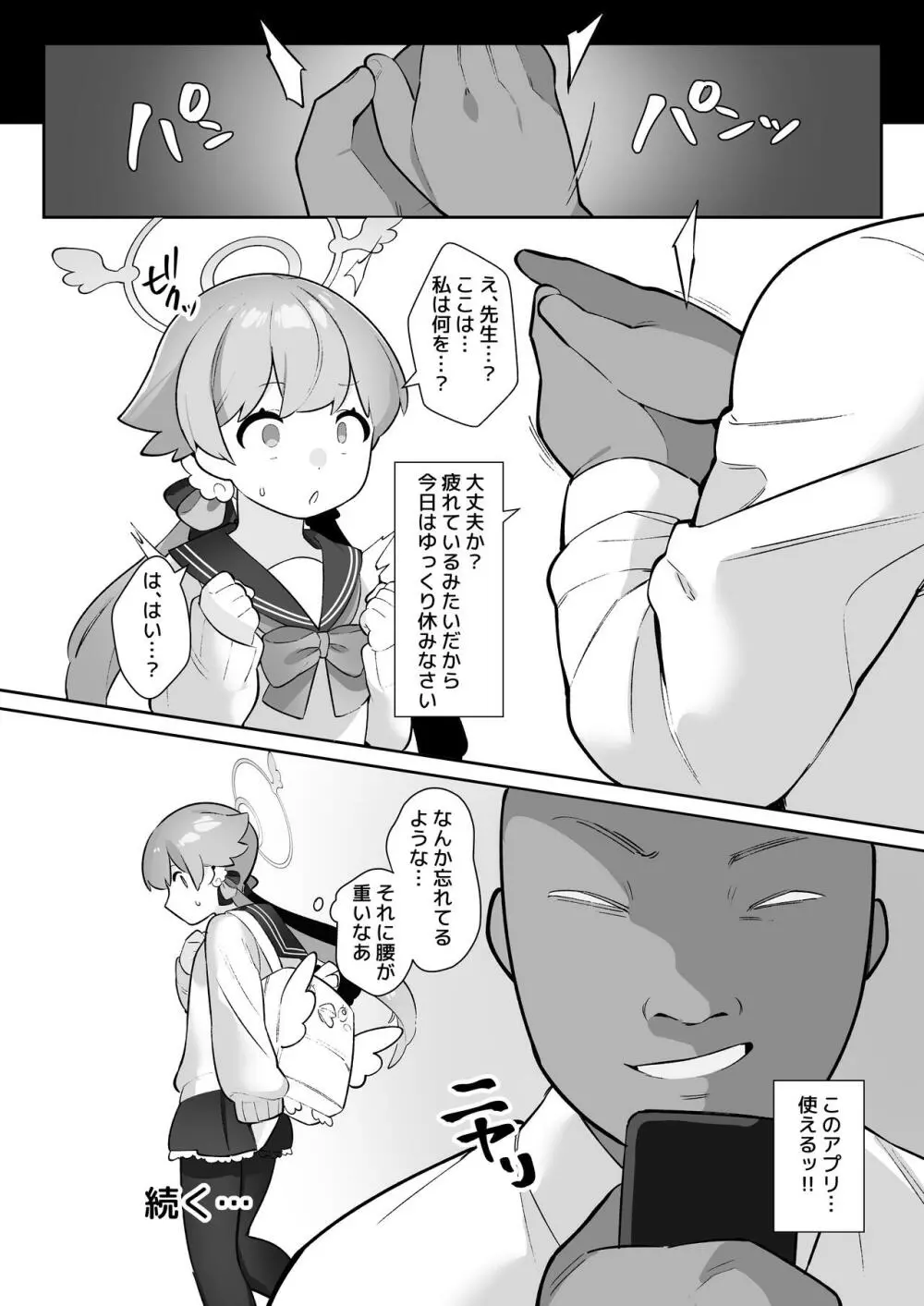 ブルアカ催眠部 ~阿慈谷ヒフミ&下江コハル編〜 Page.22