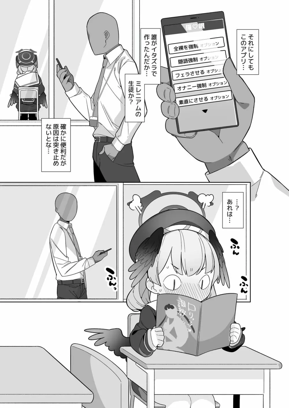 ブルアカ催眠部 ~阿慈谷ヒフミ&下江コハル編〜 Page.24