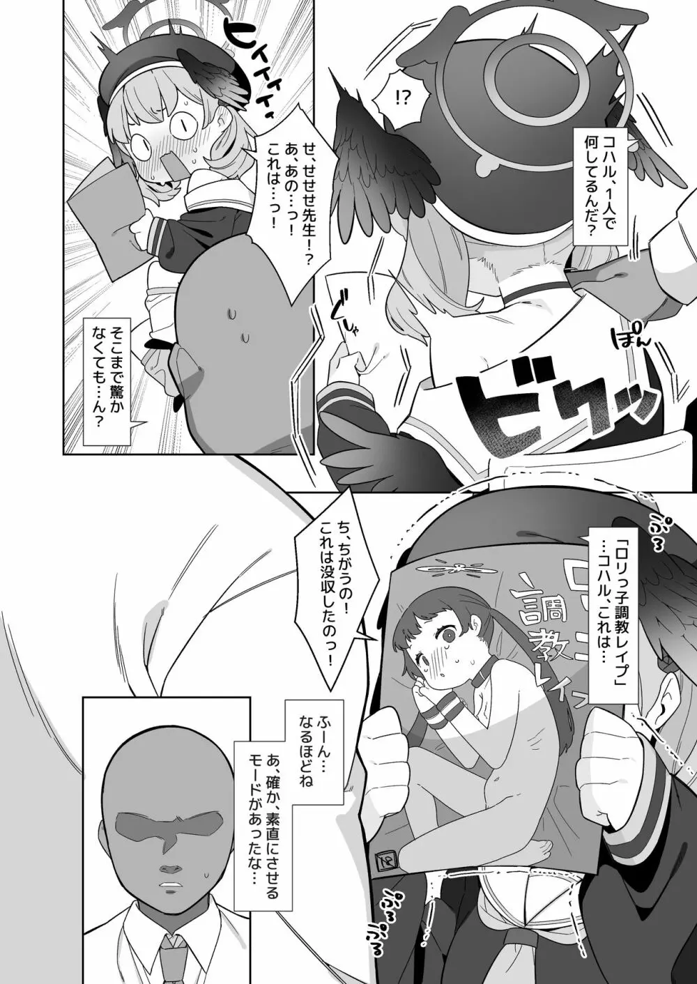 ブルアカ催眠部 ~阿慈谷ヒフミ&下江コハル編〜 Page.25