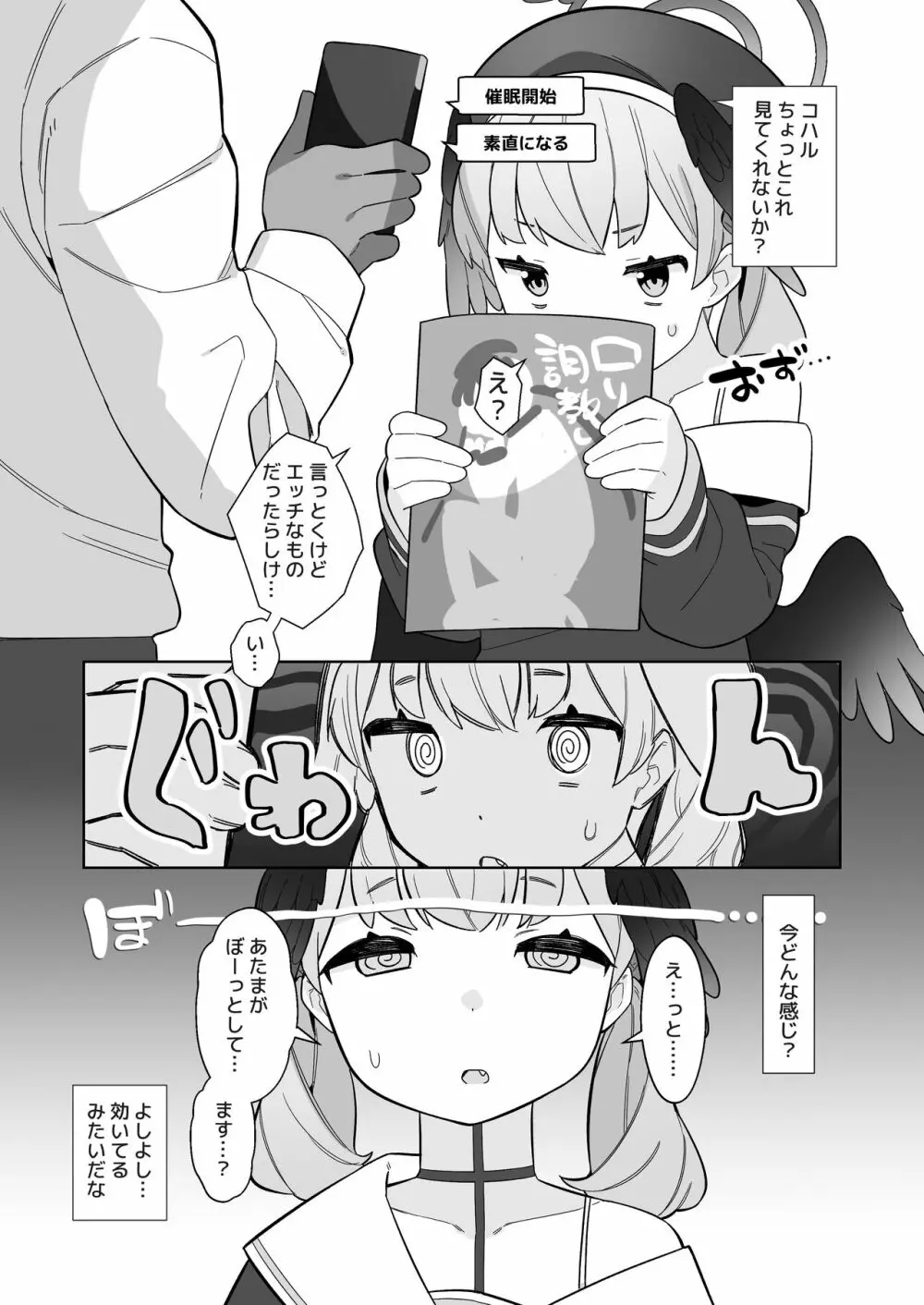ブルアカ催眠部 ~阿慈谷ヒフミ&下江コハル編〜 Page.26